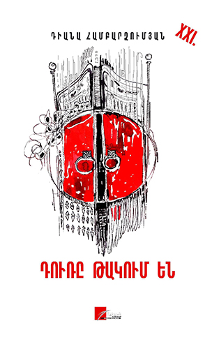 Hambarzumyan---Dure-Takum-En