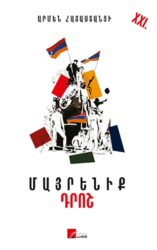 Hayastanci---Mayreniq-Drosh