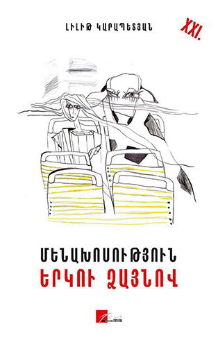 Karapetyan---Menakhosutyun-Yerku-Dzaynov