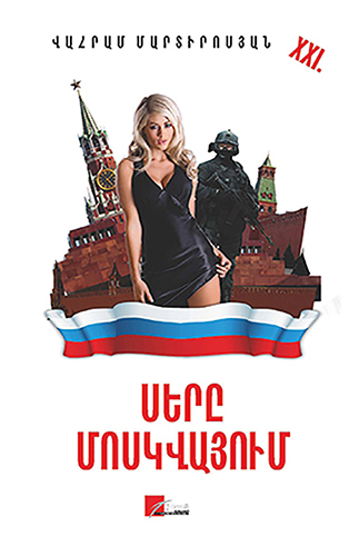 Martirosyan---Sere-Moskvayum
