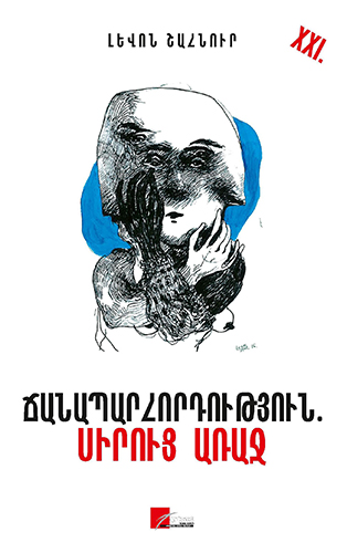 Shahnur---Tjanaparhordutyun