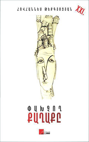 Teqgyozyan---Paghchogh-Qaghaqe