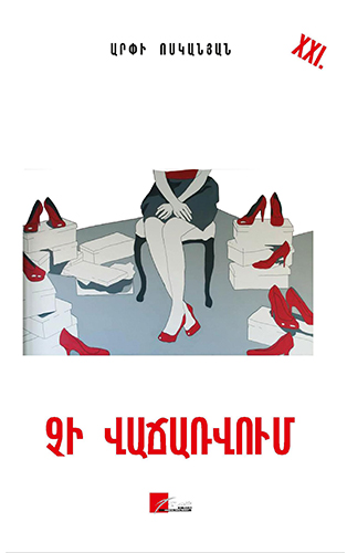 Voskanyan---Chi-Vadjarvum