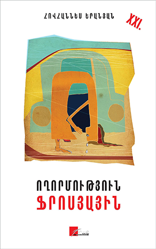 Yeranyan---Voghormutyun-Frosyayin