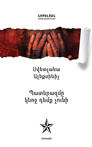 Aleqsevich---Paterazme-knoj-demq-chuni