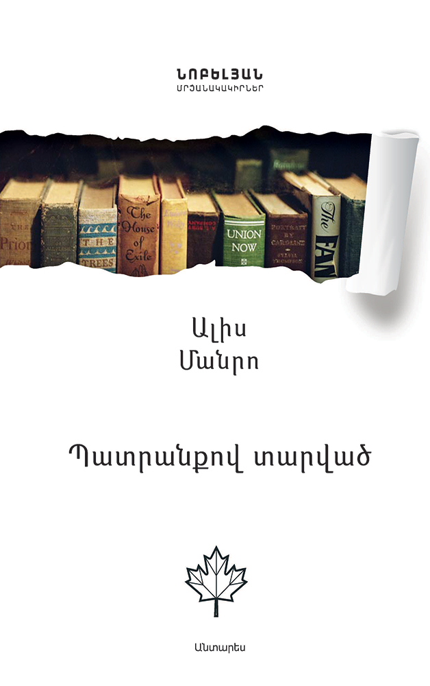 Manroe---Patranqov-Tarvats