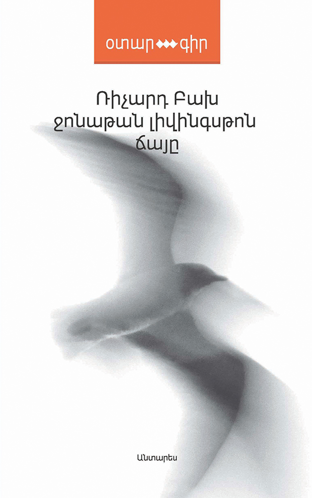 Bakh---Jonatan-Livingston-Tjaye