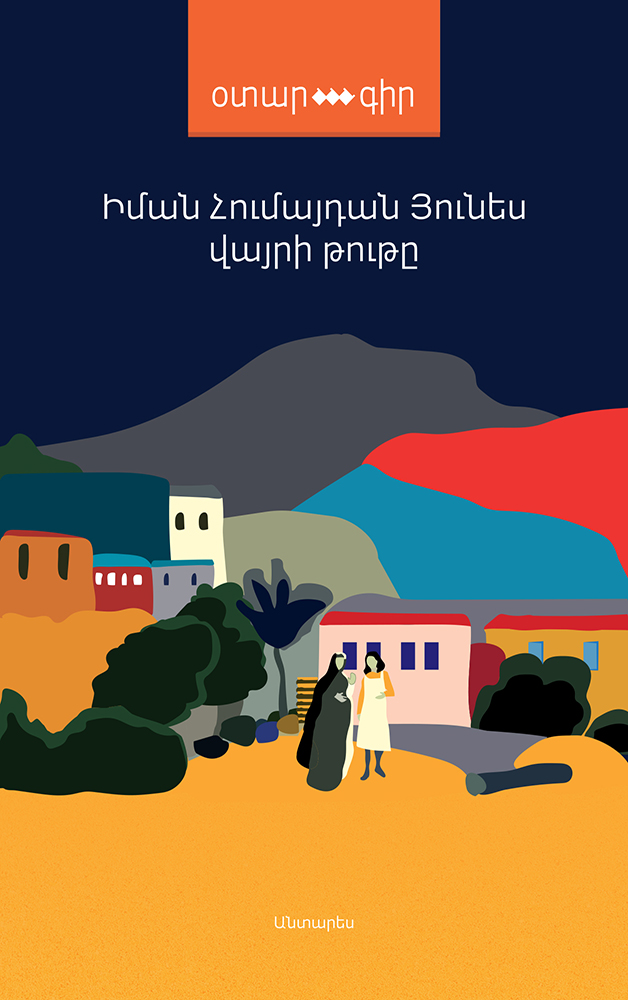 Houmaydan-Younes---Vayri-Tute