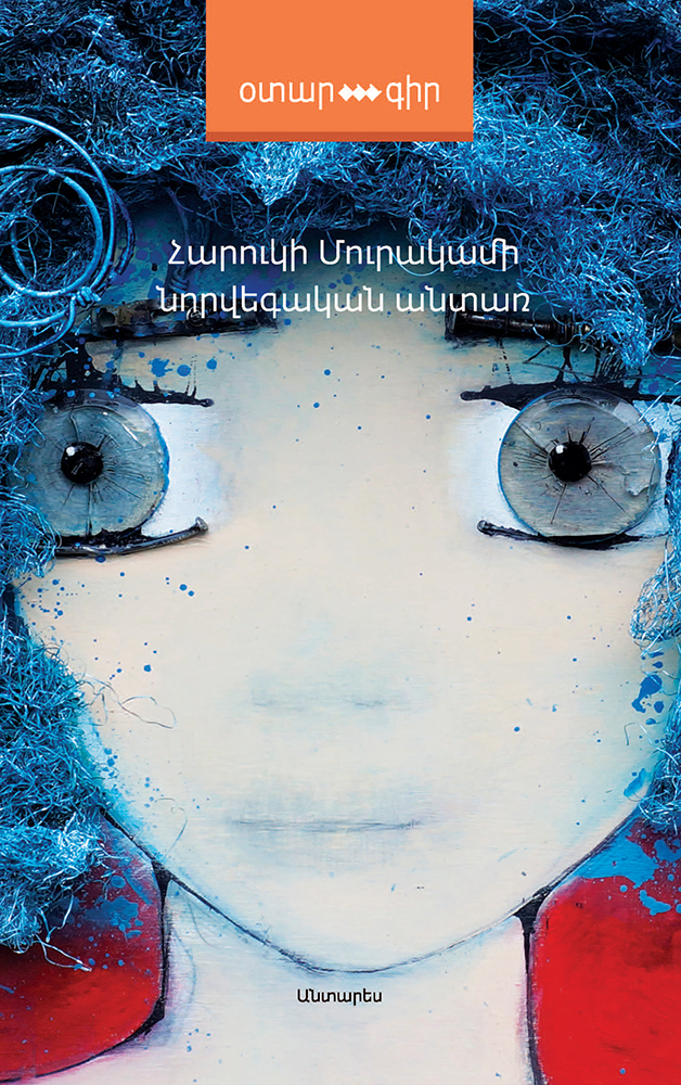 Murakami---Norvegakan-Antar