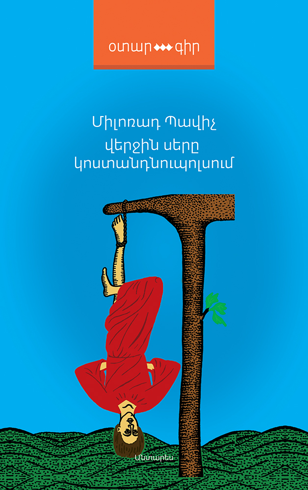 Pavich---Verjin-Sere-Kostandnopolsum