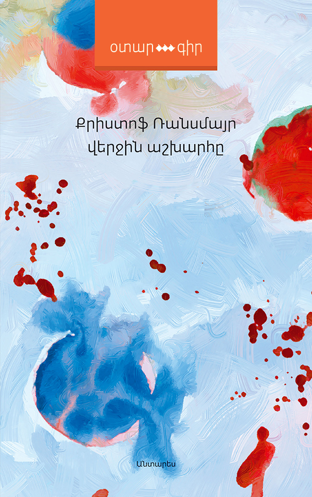 Ransmayr---Verjin-Ashkharhe