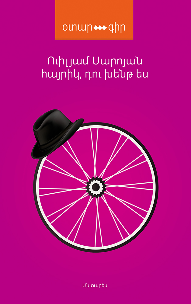 Saroyan---Hayrik-Du-Khent-Es