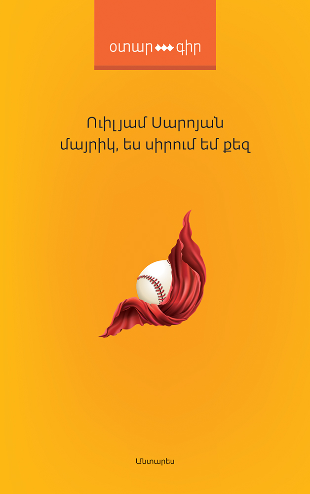 Saroyan---Mama,-I-Love-you