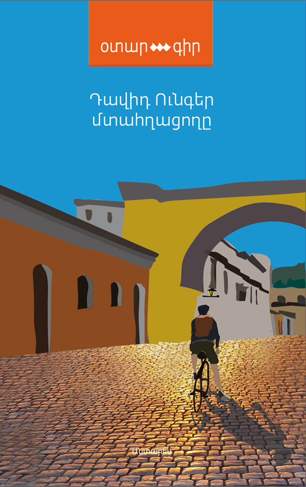 Unger---Mtahghacoghe