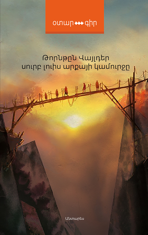 Wailder---Surb-Luis-Arqayi-Amrotse