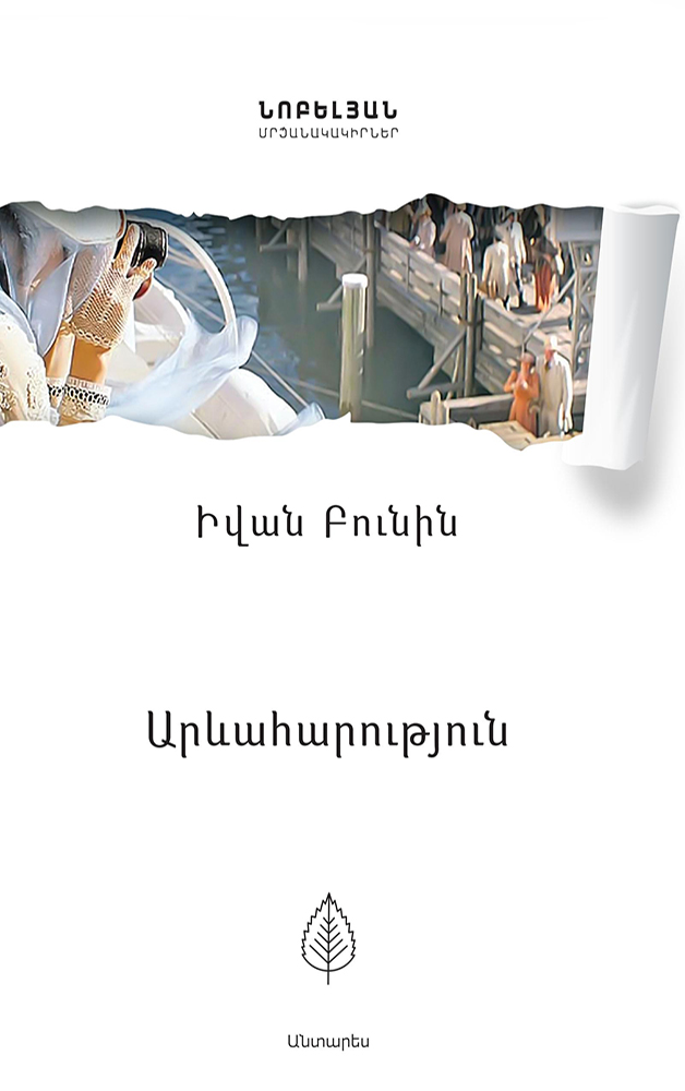 Bunin---Arevaharutyun