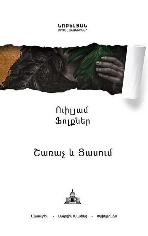 Folkner---Sharatch-yev-Tsasum