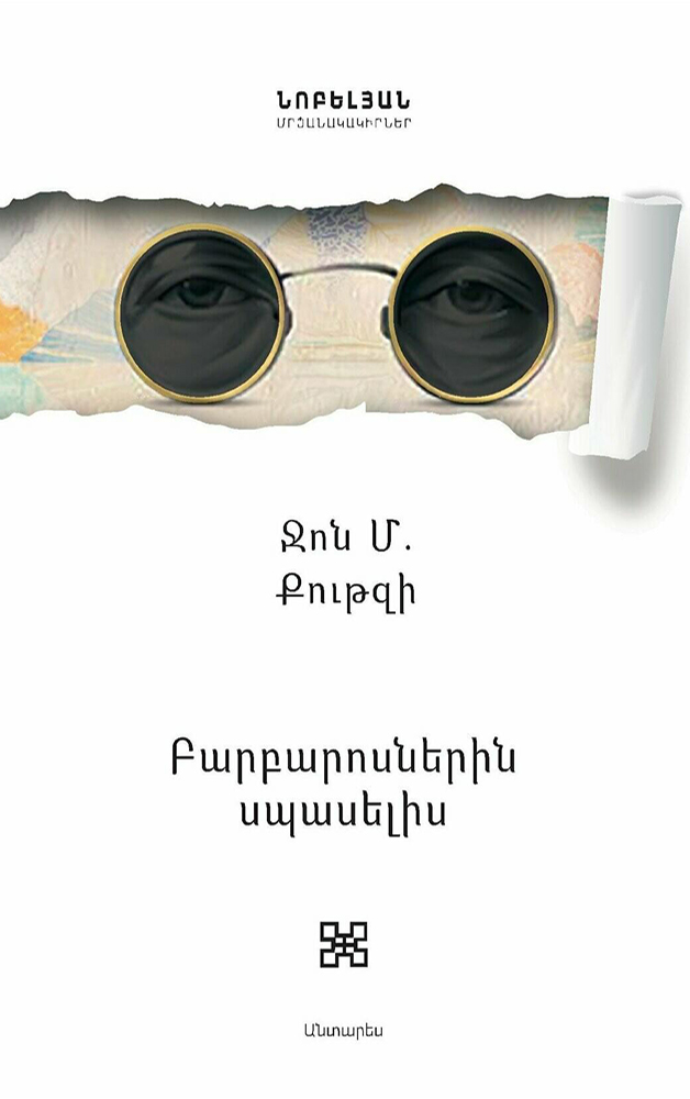 Qutzi---Barbarosnerin-Spaselis