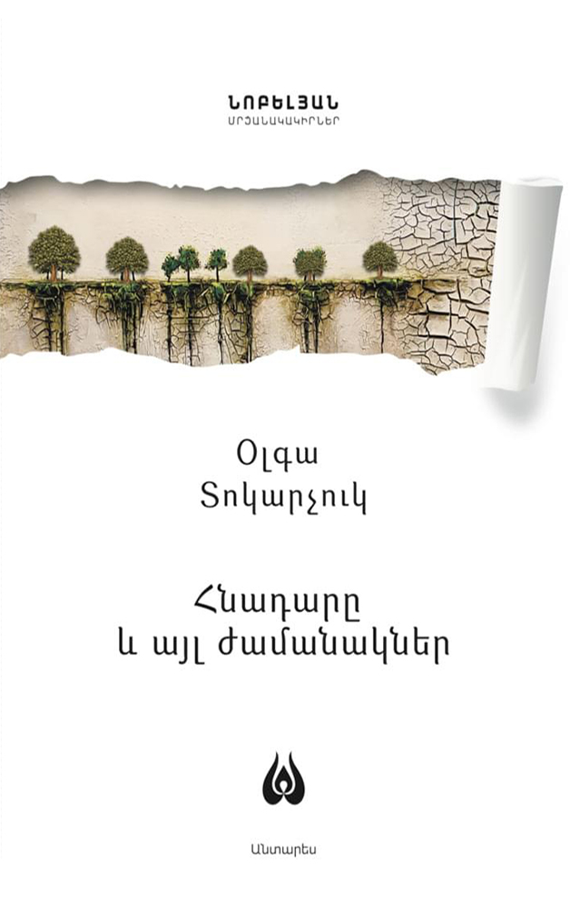 Tokarchuk---Hnadare-yev-ayl