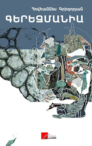 Grigoryan---Gerezmania