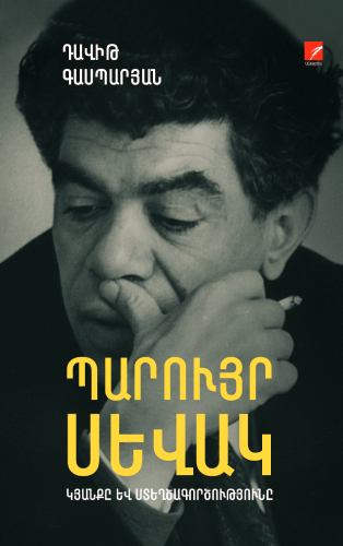 Գասպարյան - Պարույր Սևակ