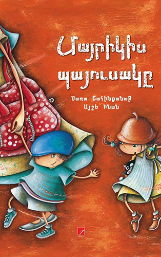 Այշե-Ինան---Մայրիկիս-պայուսակը