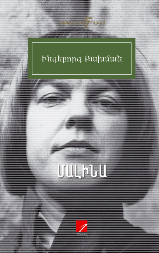 Բախման - Մալինա