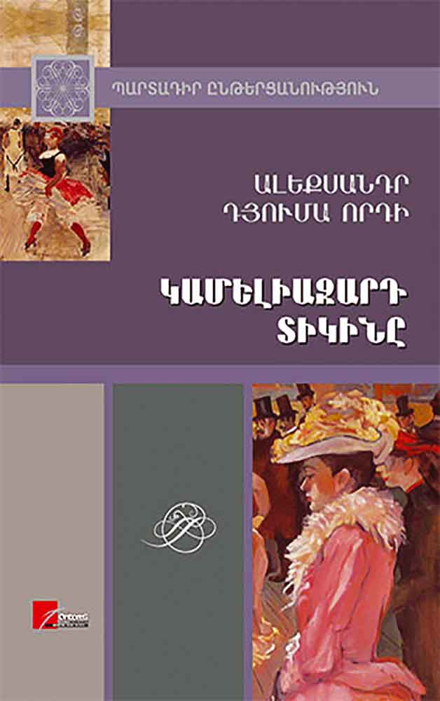 Dyuma-vordi---Kameliazard-Tikine