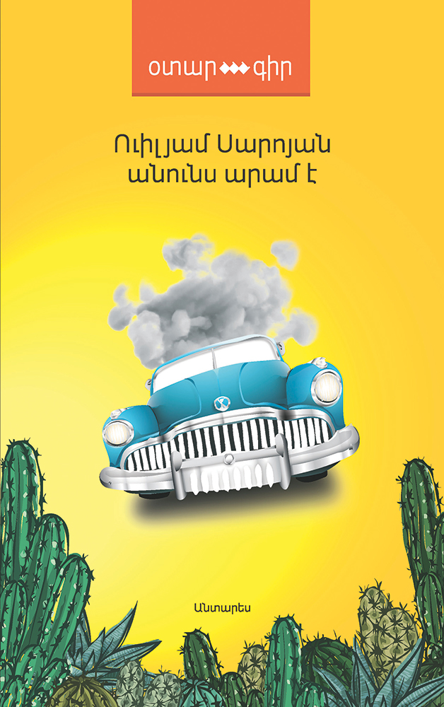 Saroyan---Anuns-Aram-e