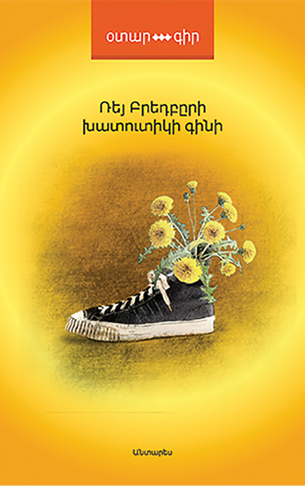 Bredbery---Khatutiki-Gini