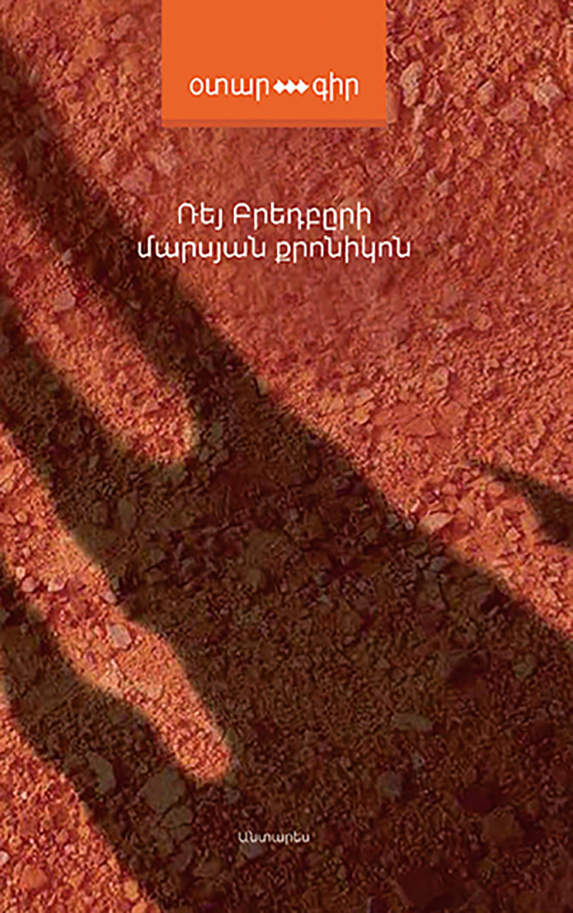 Bredbery---Marsian-Chronicon