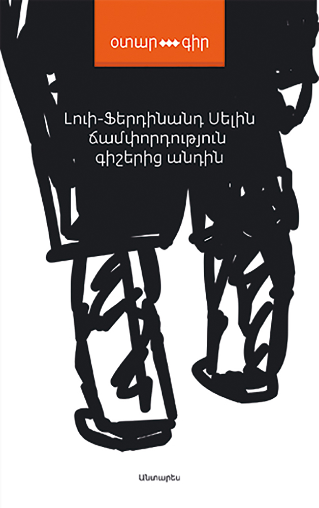 Champordutyun-gisherin-andin