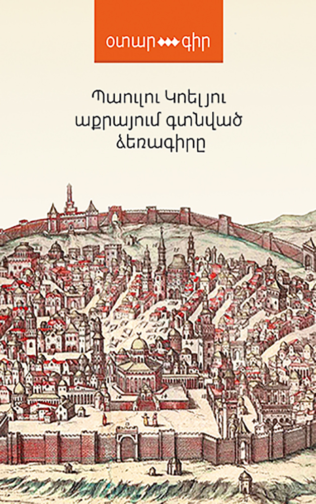 Koelyu---Accrayum-Gtnvats-Dzeragire