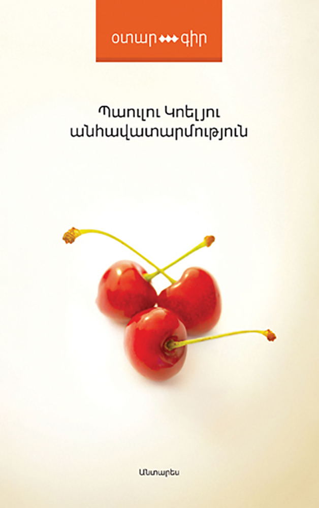 Koelyu---Anhavatarmutyun