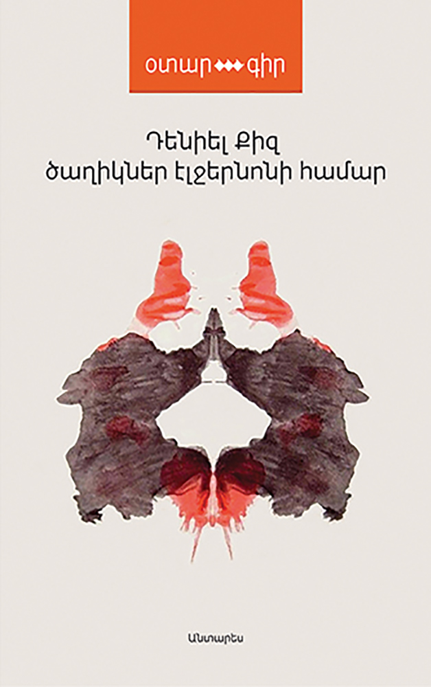 Qiz---Tsaghikner-Eldjernoni-hamar