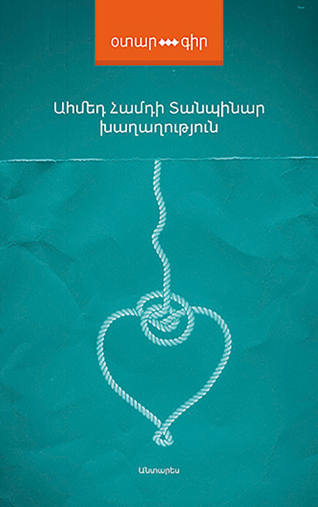 Tanpinar---Khaghaghutyun