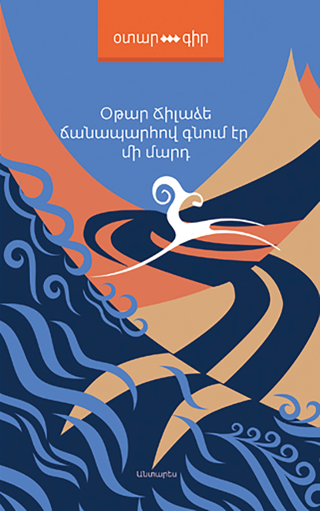 Tjiladze---Tjanaparhov-Gnum-er-Mi-Mard