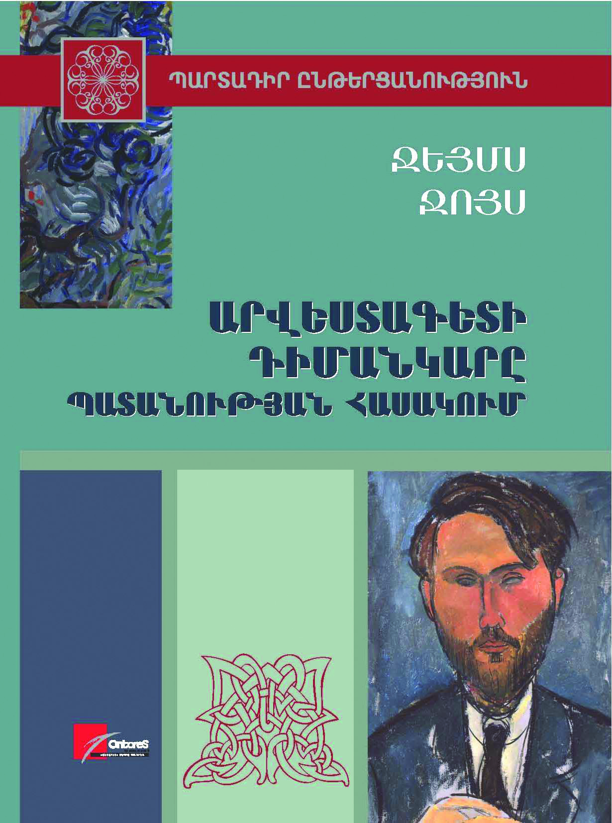 Arvestageti dimankary_James Joys