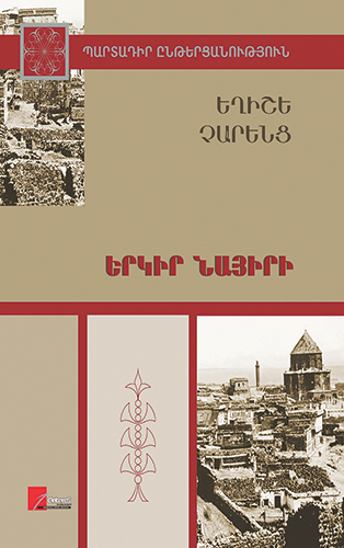 Charents---Yerkir-Nayiri