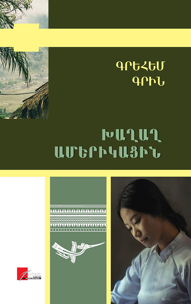 Grin---Khaghagh-Amerikatsin