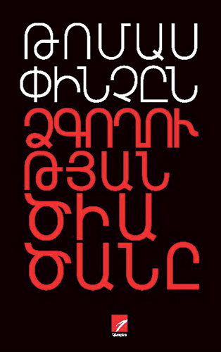 Pynchon---Dzgoghutyan-Tsiatsane