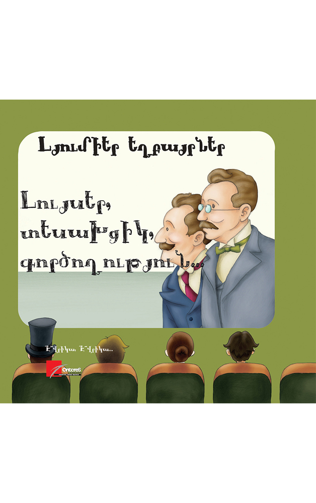 Lyumyer-Yeghbayrner---Luyser-Tesakhtsik