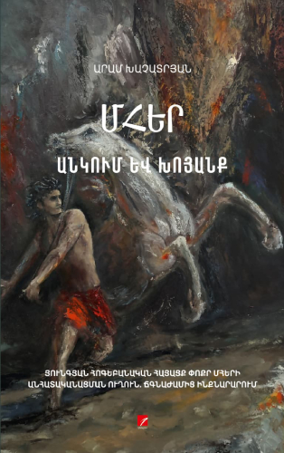 Khachatryan - Mher Ankum Yev Khoyanq