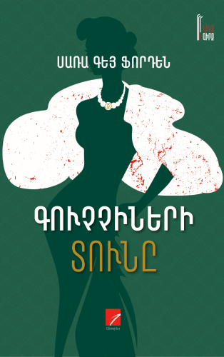 Forden - Guchchineri Tune