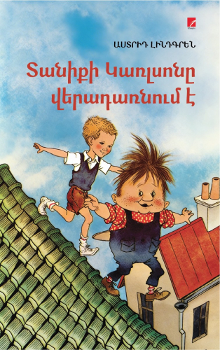 Լինդգրեն - Տանիքի Կառլսոնը վերադառնում է
