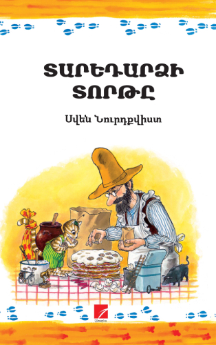 Նուրդքվիսթ - Տարեդարձի տորթը