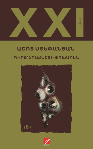 Ստեփանյան - Գիրք հրաժեշտի փոխարեն