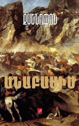Քսենոփոն - Ամաբասիս