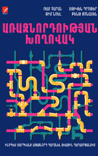 Առաջնորդության խողովակ