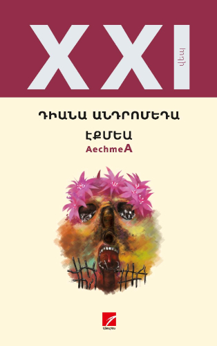 Անդրոմեդա - Էքմեա
